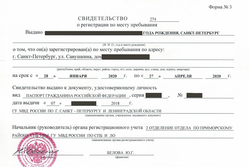 временная регистрация в Сергаче